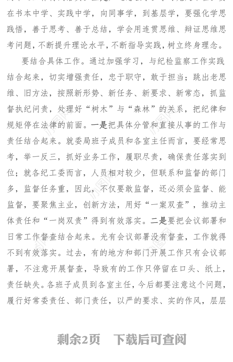 弘扬严实作风要与能力建设相结合