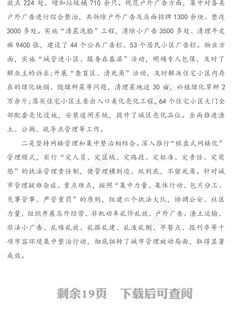 城管局年终工作总结汇总3篇