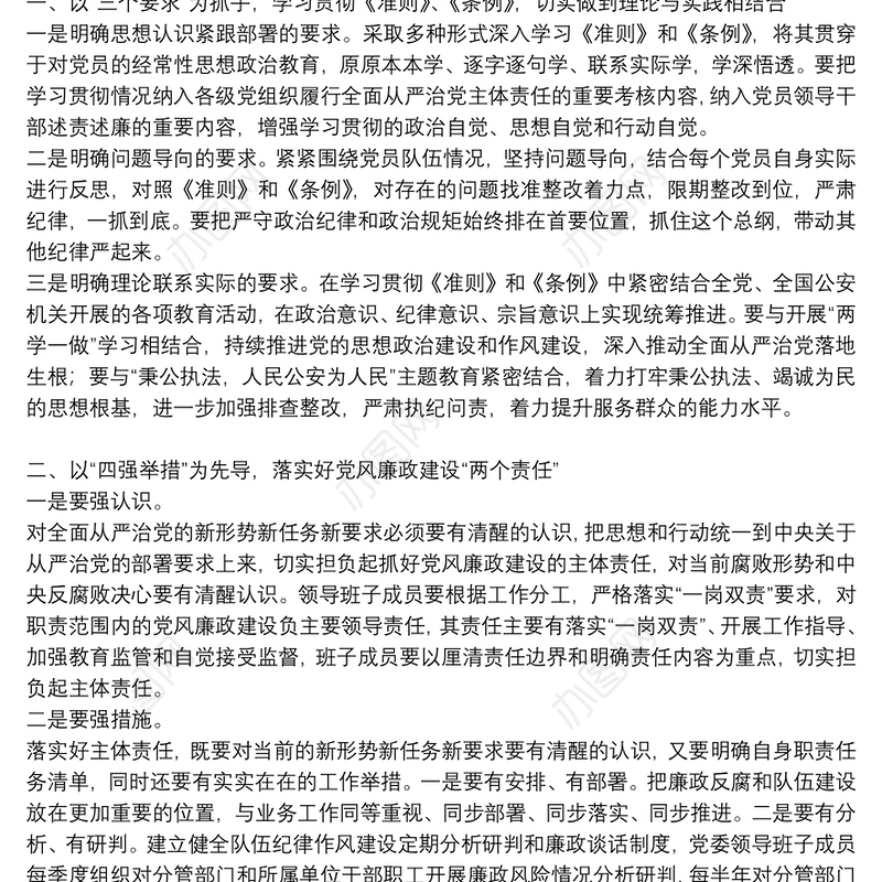 加强廉洁自律学习心得体会优选范文8篇