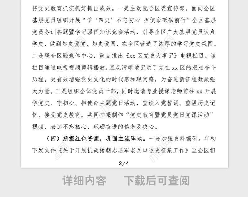 意识形态报告2021年第一季度意识形态工作汇报范文工作总结汇报报告研判报告