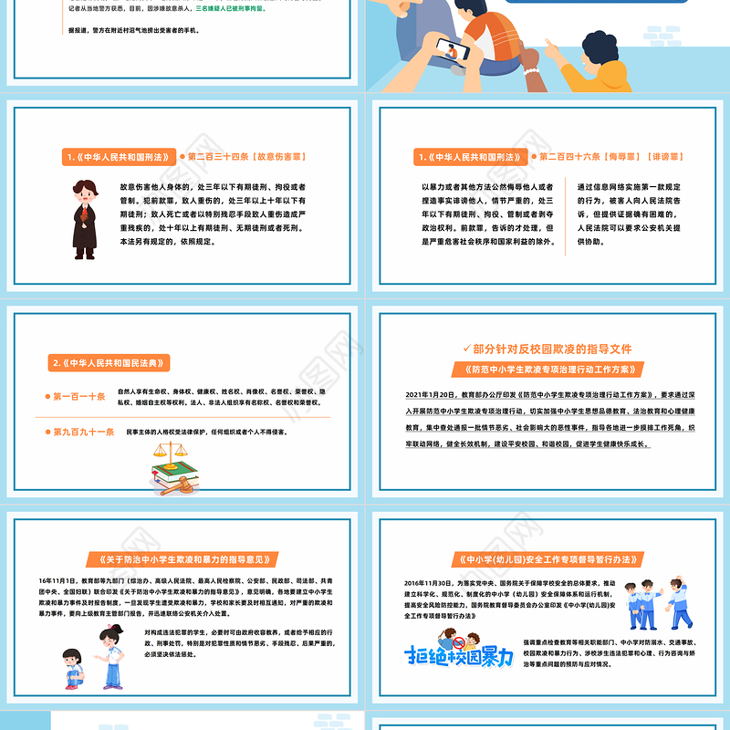 拒绝校园欺凌守护少年的你PPT卡通风反对校园欺凌主题班会课件