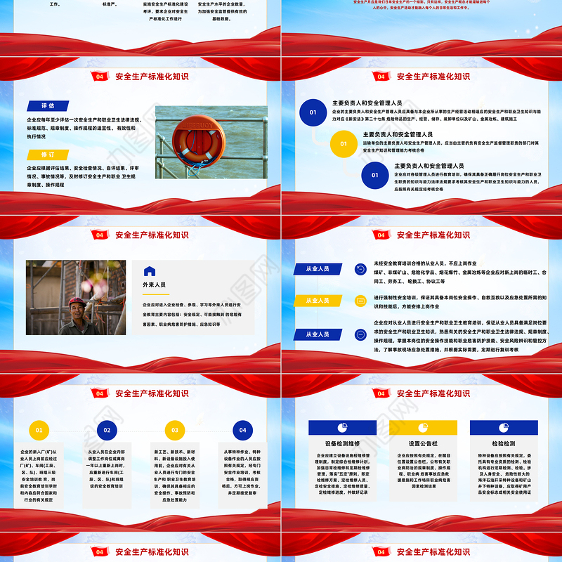 2023企业安全生产标准化培训PPT商务风企业推进标准化建设织牢生产安全网课件模板下载