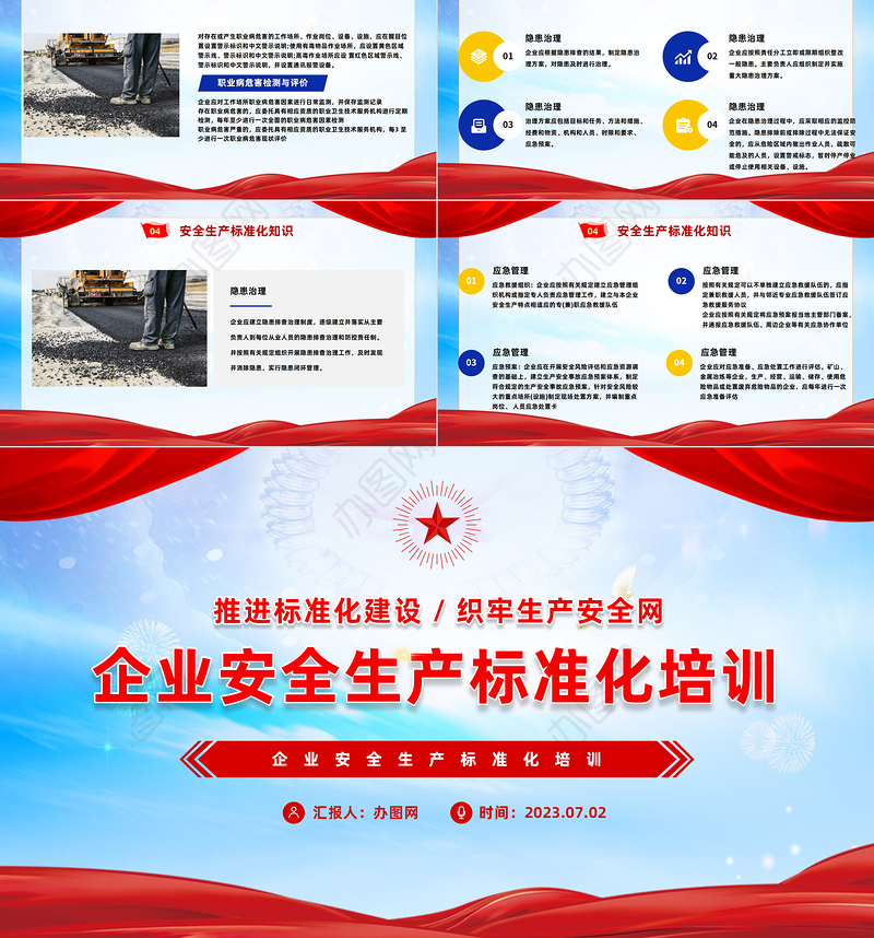 2023企业安全生产标准化培训PPT商务风企业推进标准化建设织牢生产安全网课件模板下载
