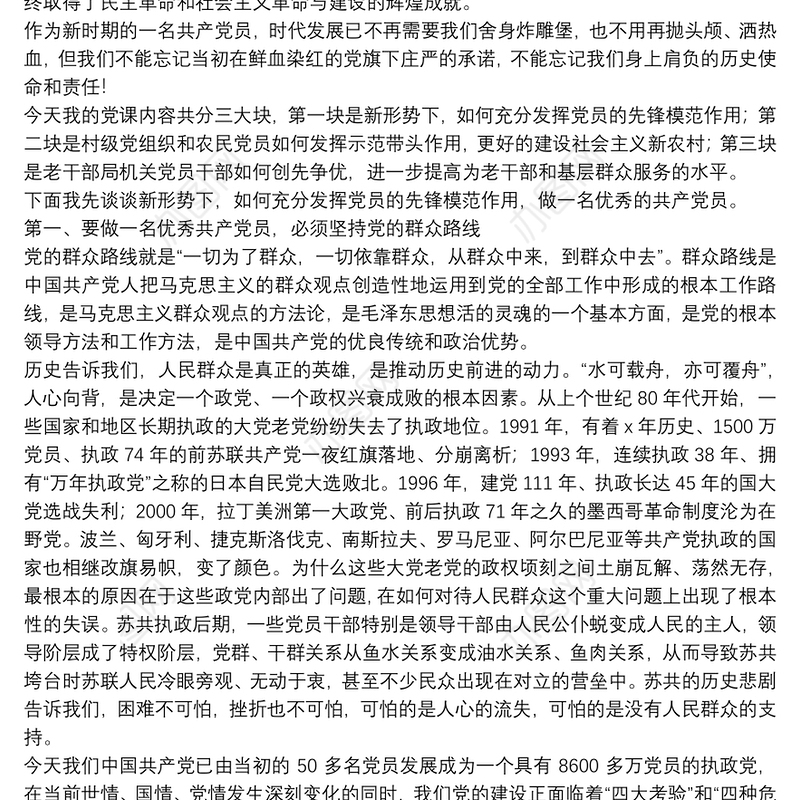 副县长讲党课讲稿七一讲话精神3篇