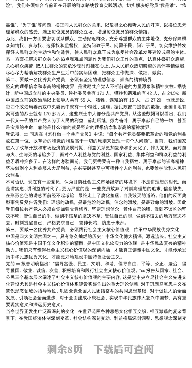 副县长讲党课讲稿七一讲话精神3篇