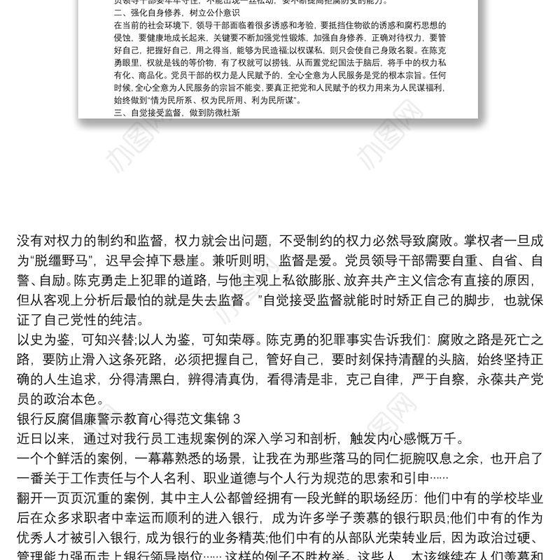反腐倡廉警示教育《坠落与忏悔》心得体会3篇