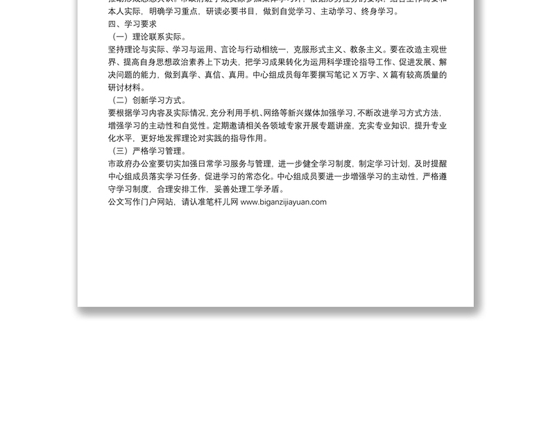 市政府党组理论学习中心组2022年学习计划