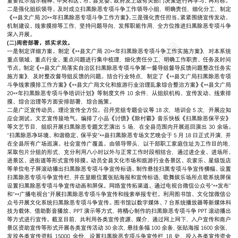 乡镇20xx年扫黑除恶专项斗争工作总结报告汇报