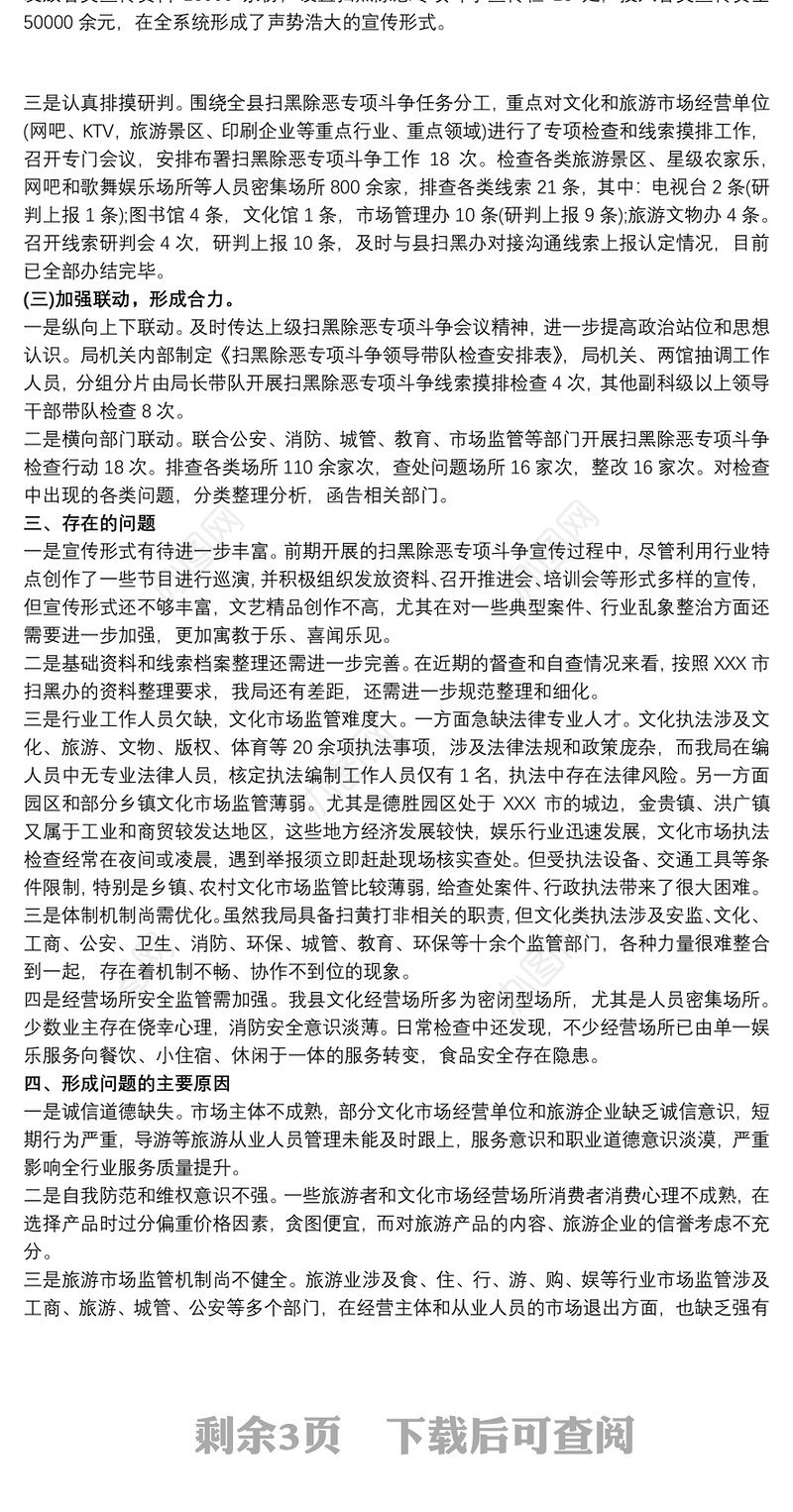 乡镇20xx年扫黑除恶专项斗争工作总结报告汇报