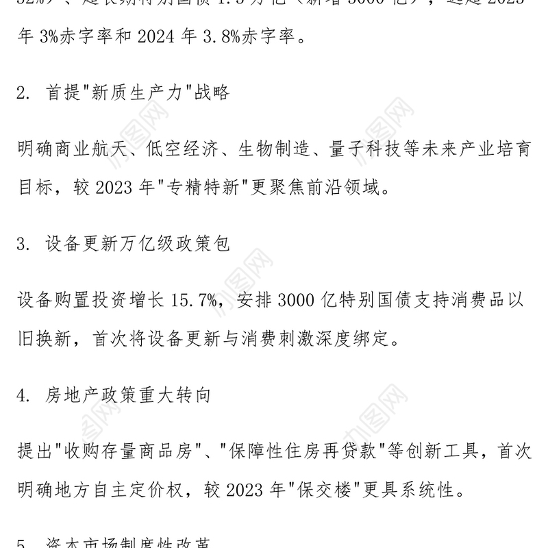 2025年政府工作报告20大亮点PPT极简风两会精神学习课件(讲稿)