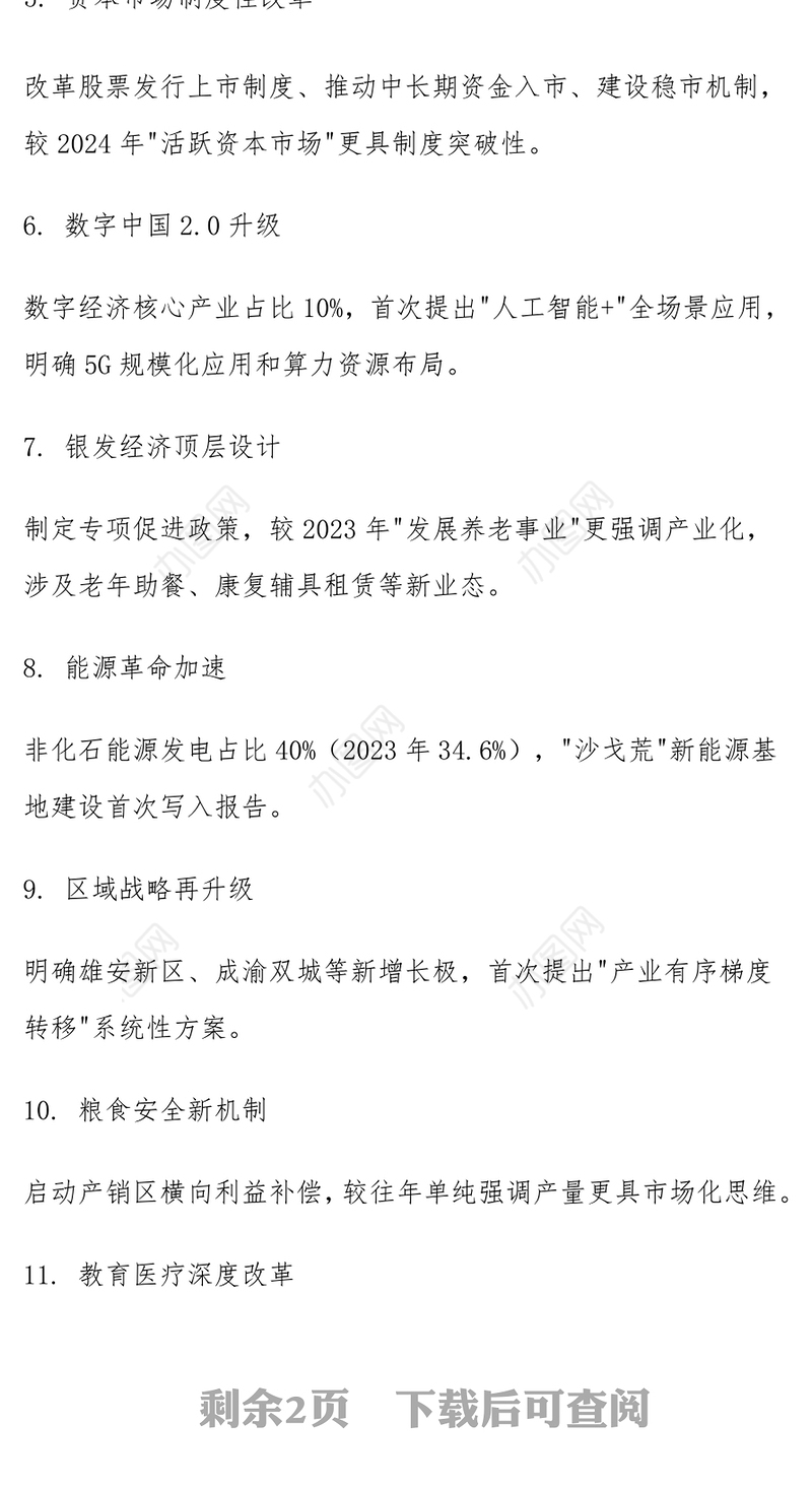 2025年政府工作报告20大亮点PPT极简风两会精神学习课件(讲稿)