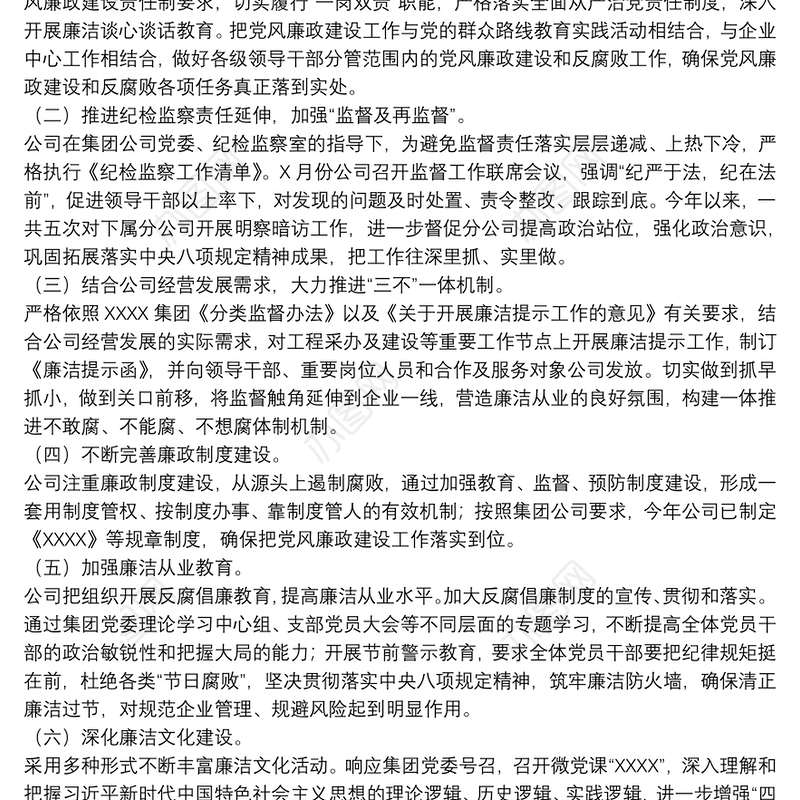 国企公司2021年上半年纪检监察工作总结3篇