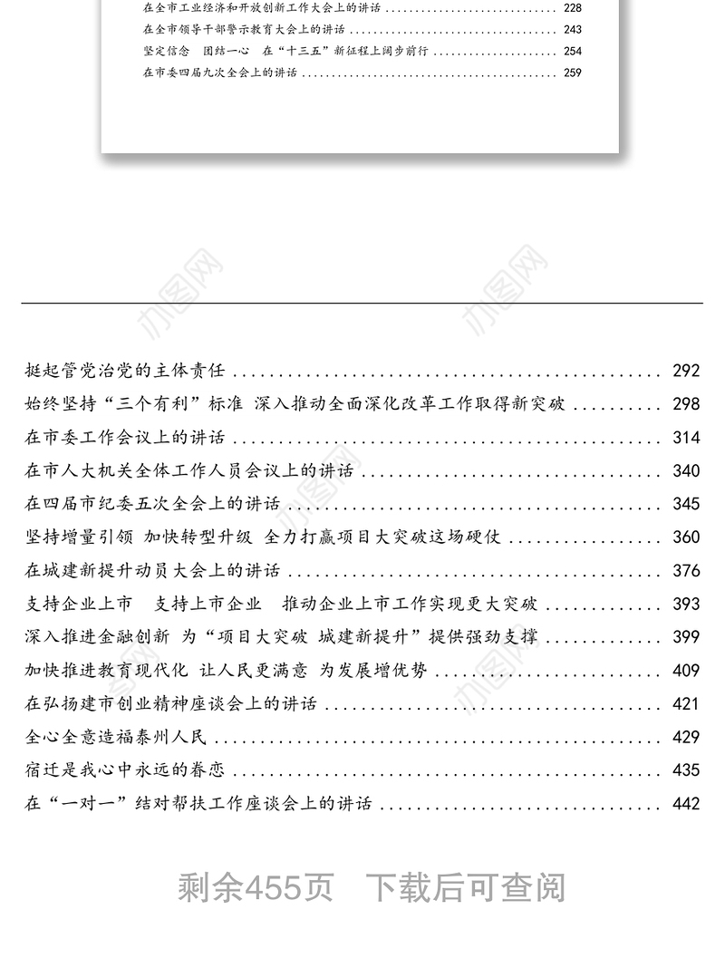 公文材料：蓝绍敏公开讲话文章汇编