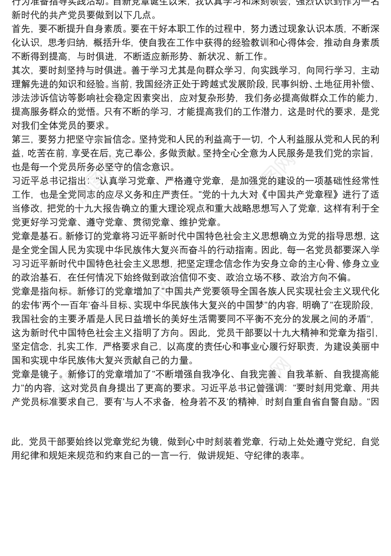 2021学习党章心得体会文章