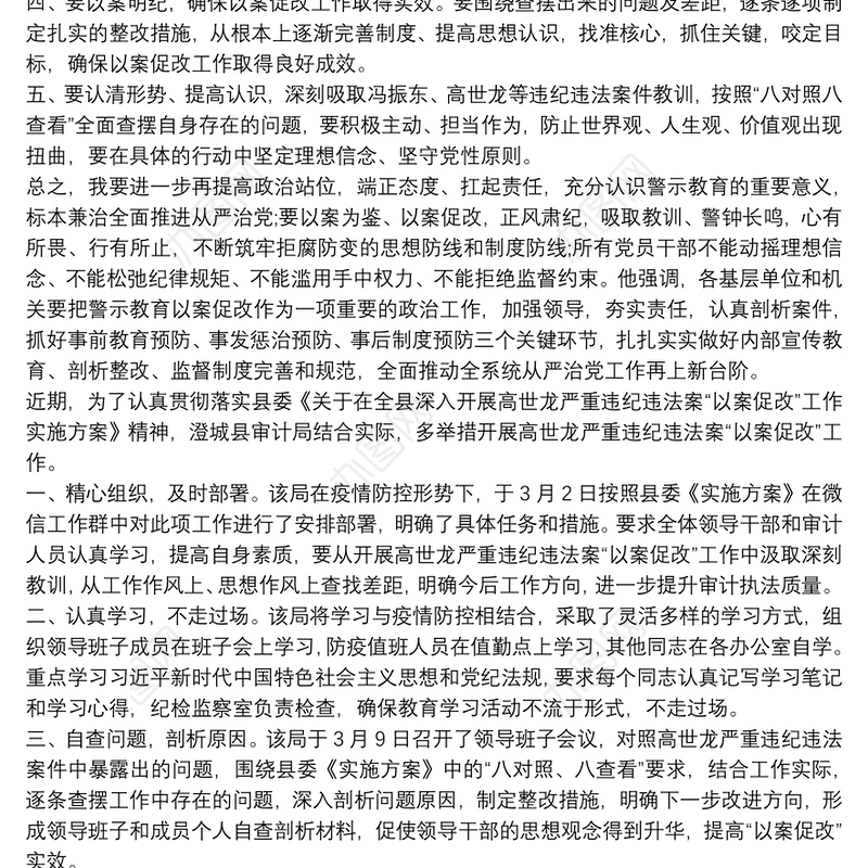 对照高世龙、冯振东严重违纪违法案以案促改警示教育心得体会3篇