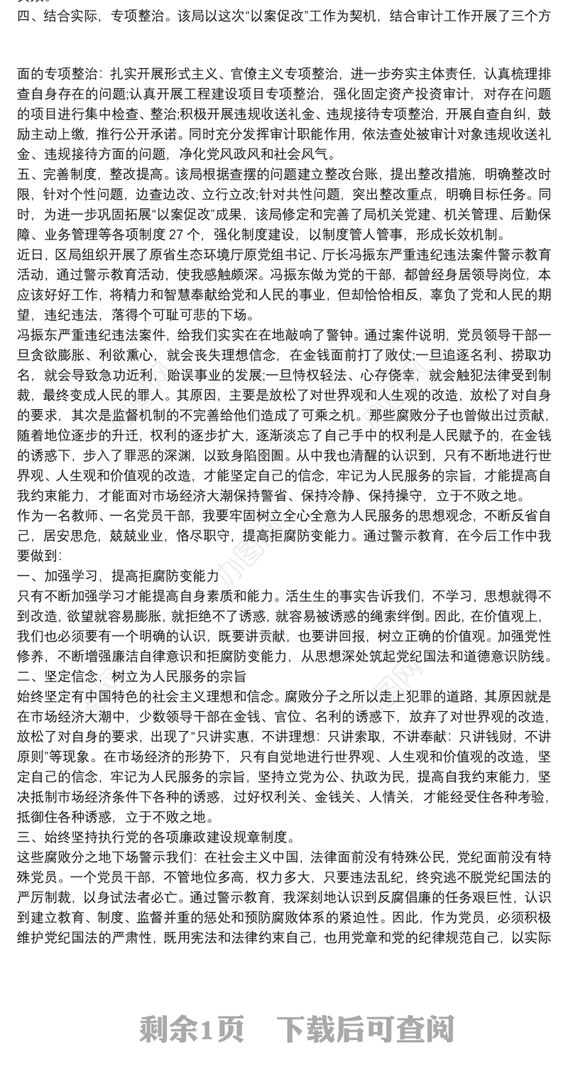 对照高世龙、冯振东严重违纪违法案以案促改警示教育心得体会3篇