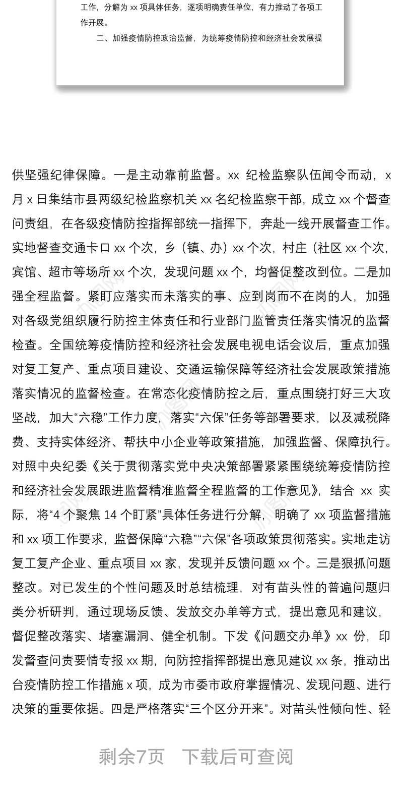 2020年上半年纪检监察工作总结和下半年工作计划