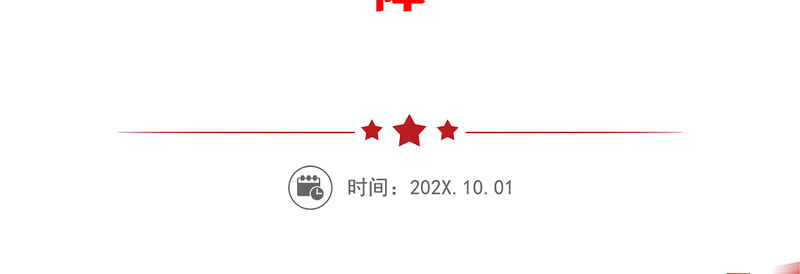 全面落实新时代党的建设总要求
为决胜全面建成小康社会决战脱贫攻坚
提供坚强组织保障