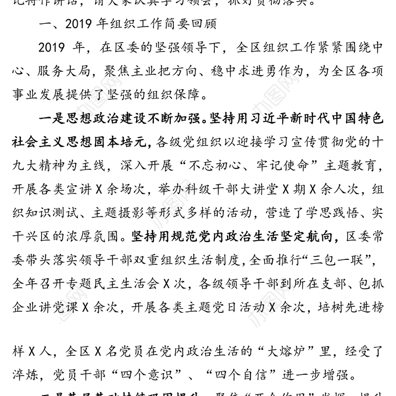 全面落实新时代党的建设总要求
为决胜全面建成小康社会决战脱贫攻坚
提供坚强组织保障