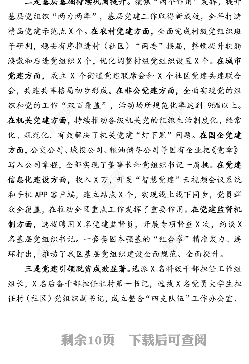全面落实新时代党的建设总要求
为决胜全面建成小康社会决战脱贫攻坚
提供坚强组织保障
