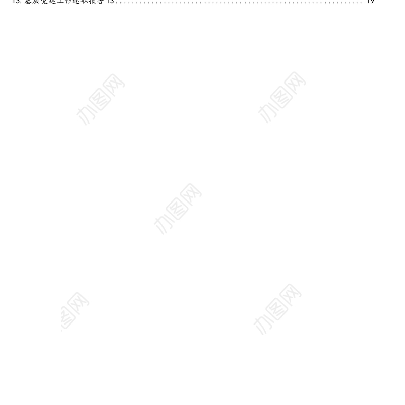 镇乡党委书记2020年基层党建工作述职报告汇编（13篇）