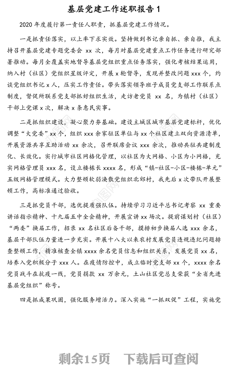 镇乡党委书记2020年基层党建工作述职报告汇编（13篇）