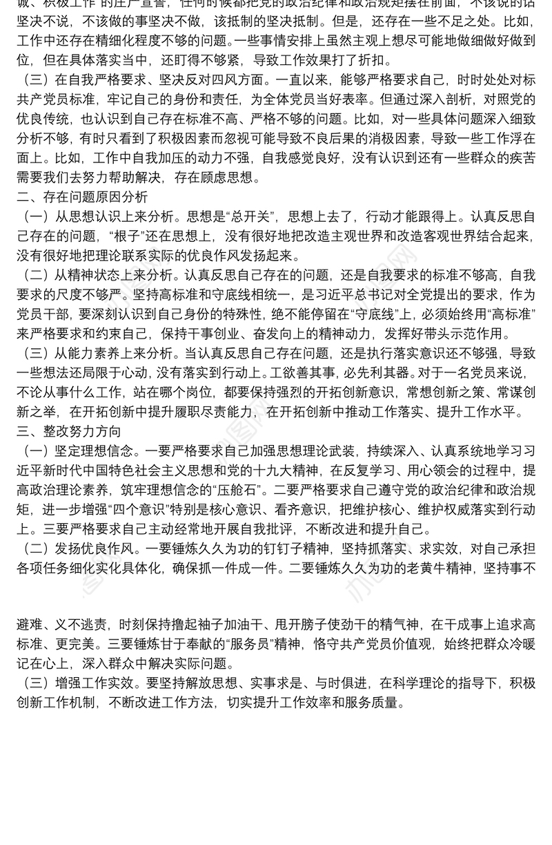 幼儿师范学校副校长关于开展X等人严重违纪违法案件以案促改专题民主生活会发言材料