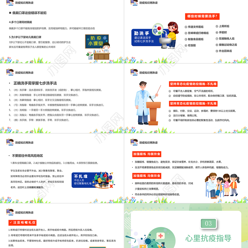 2022抗击疫情从我做起PPT卡通风中小学生疫情防控主题班会课件模板