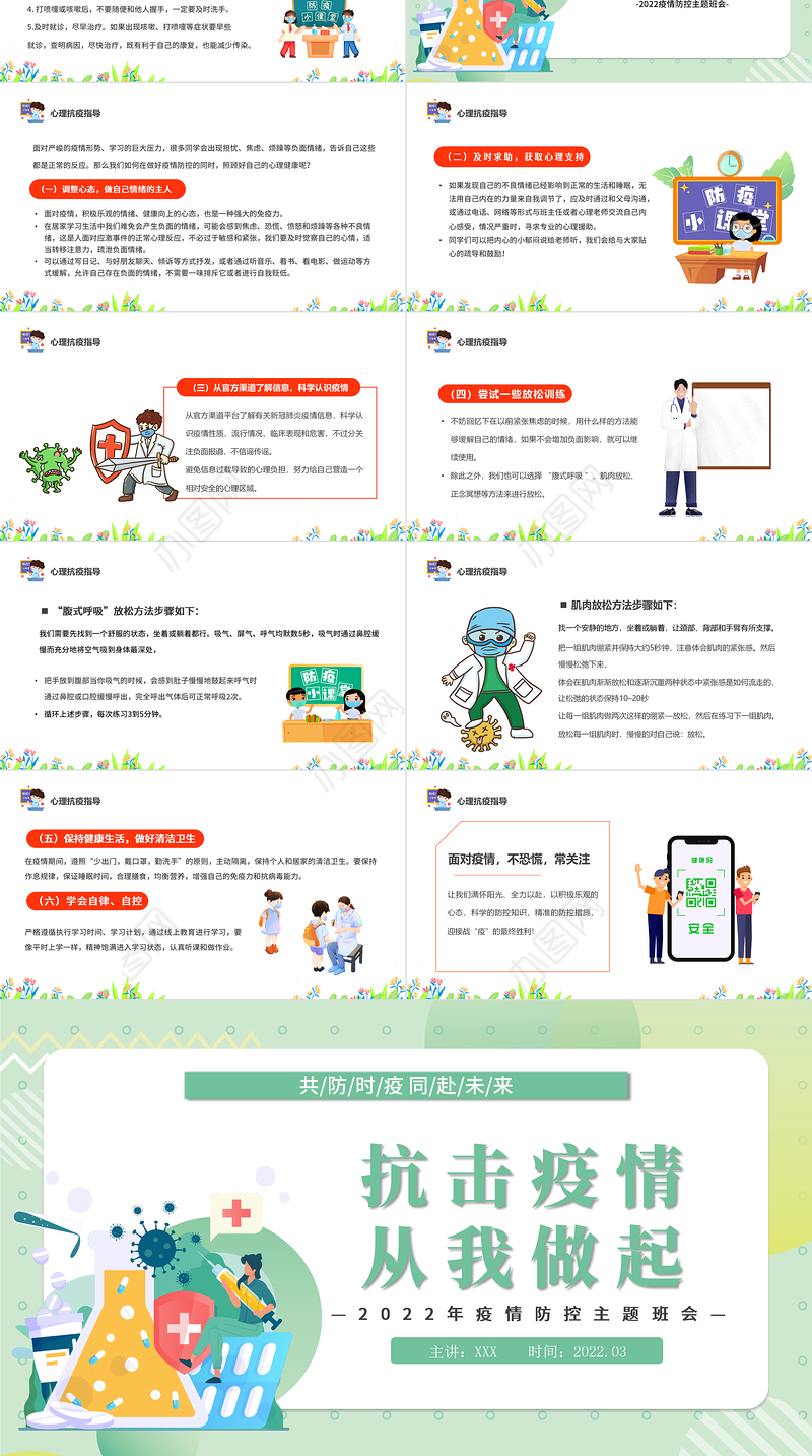 2022抗击疫情从我做起PPT卡通风中小学生疫情防控主题班会课件模板