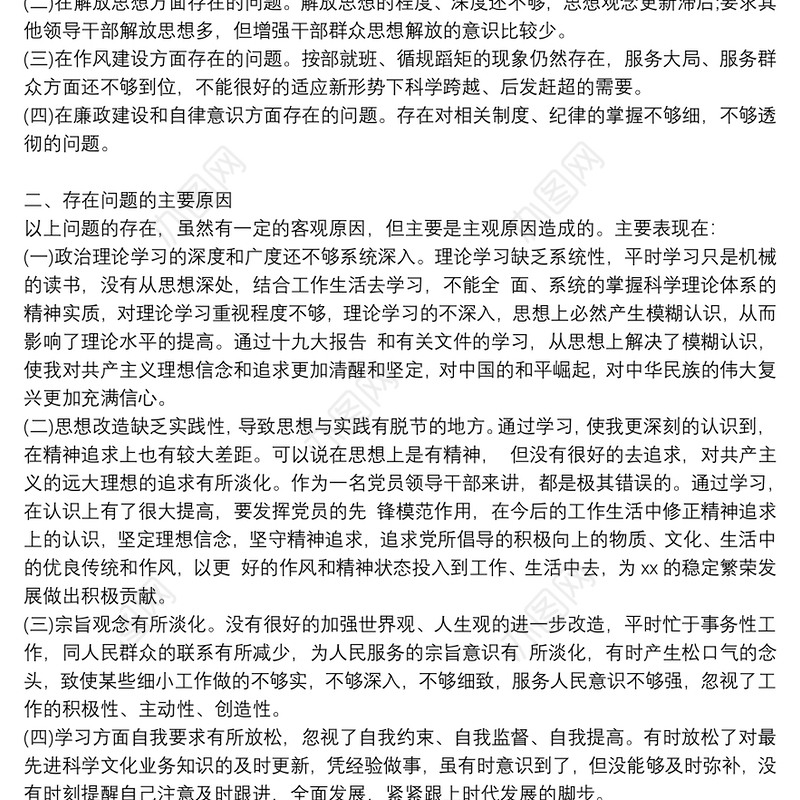 领导干部党员民主评议自我评价