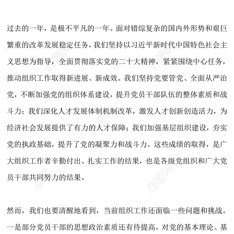 2024年组织工作会议上的讲话PPT精美创意研究部署今年的工作重点和方向党课下载(讲稿)