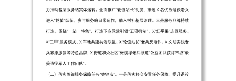 退役军人事务局推进退役军人工作高质量发展工作情况汇报