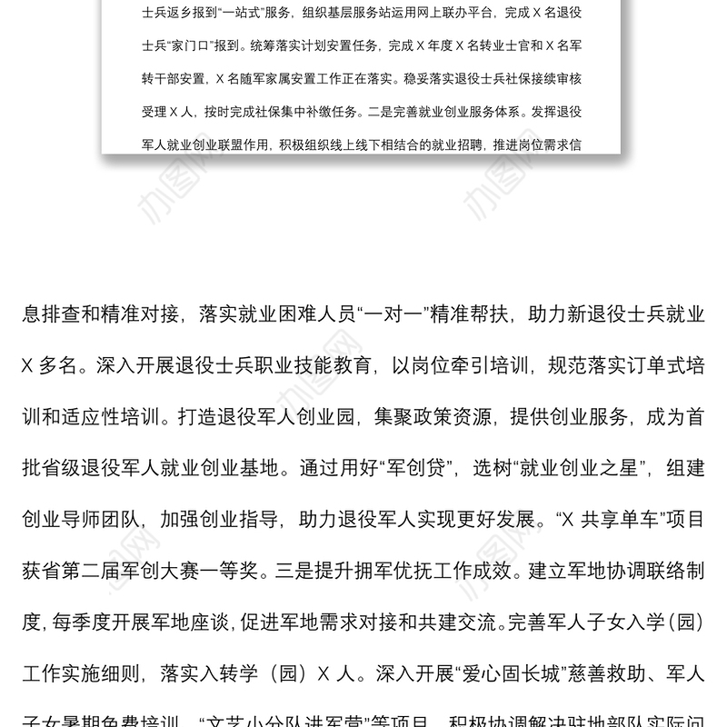 退役军人事务局推进退役军人工作高质量发展工作情况汇报