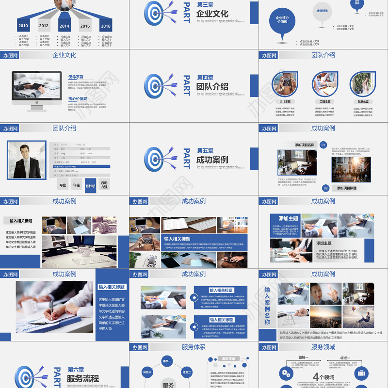 企业宣传企业简介公司简介PPT模板