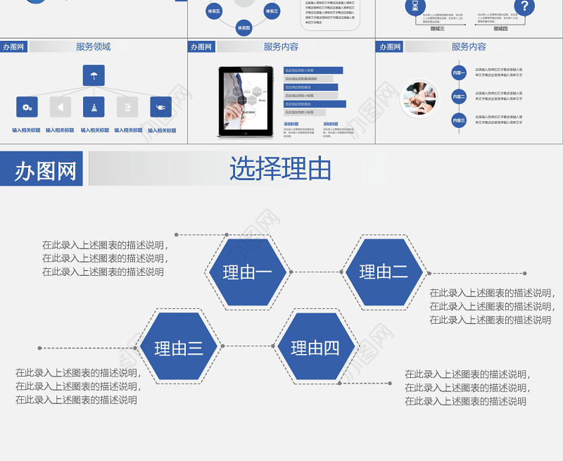 企业宣传企业简介公司简介PPT模板