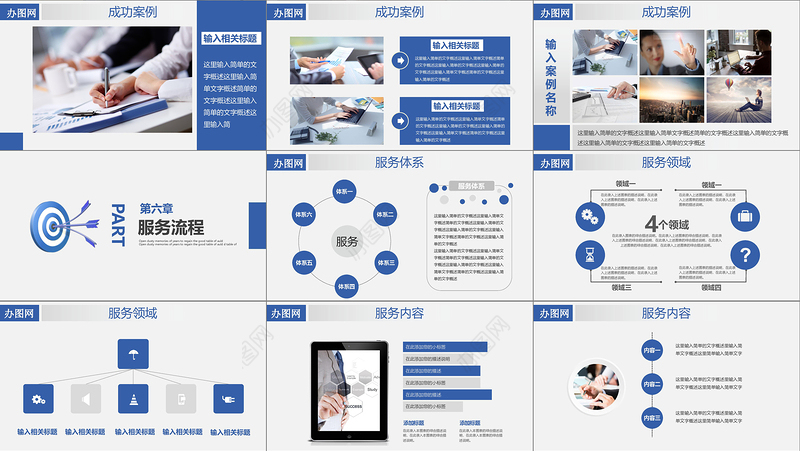 企业宣传企业简介公司简介PPT模板