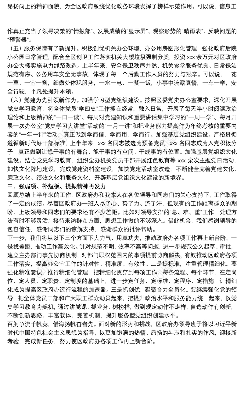 202120xx年关于区政府办公室上半年综合考核述职报告范文