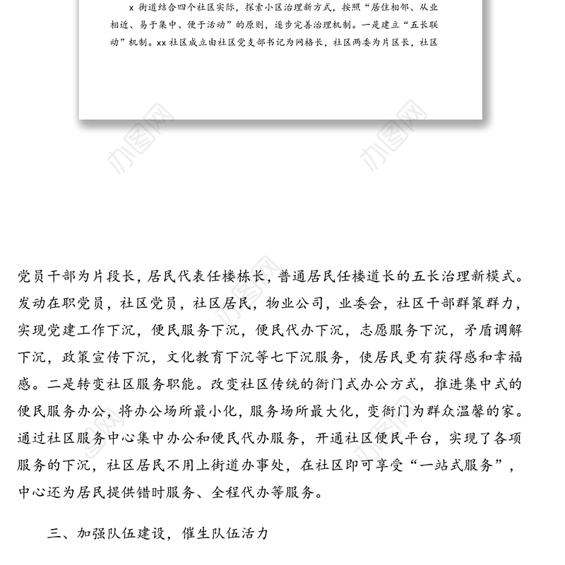 2021年近邻党建工作贯彻落实情况报告 近邻党建工作贯彻落实情况报告（街道）