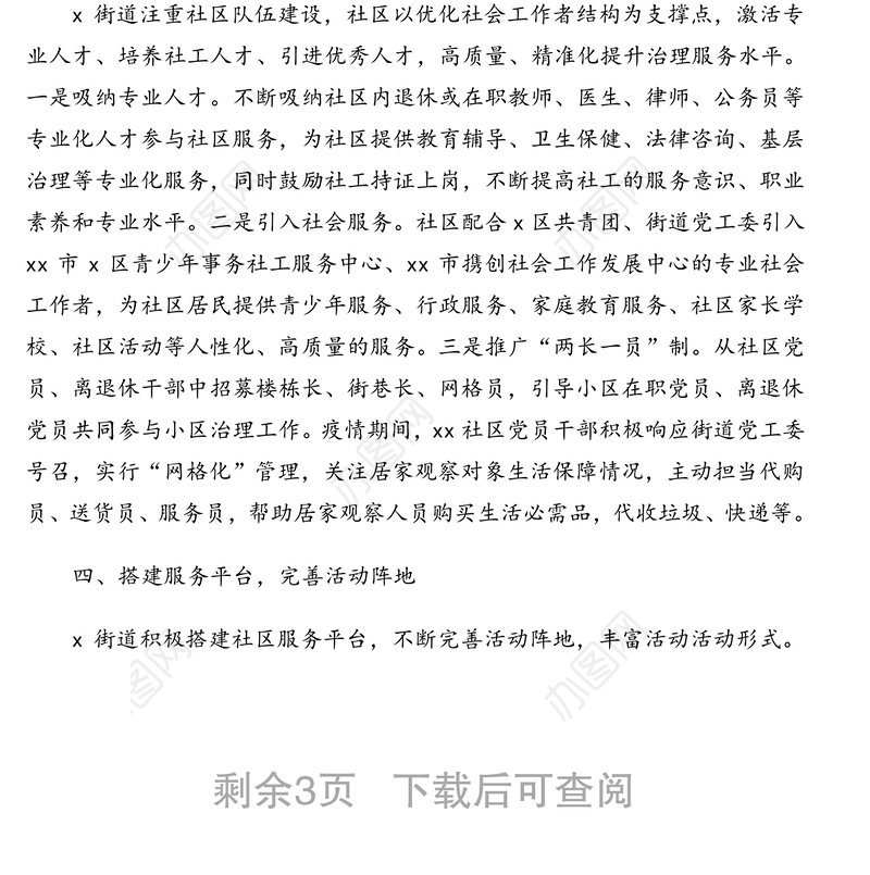 2021年近邻党建工作贯彻落实情况报告 近邻党建工作贯彻落实情况报告（街道）