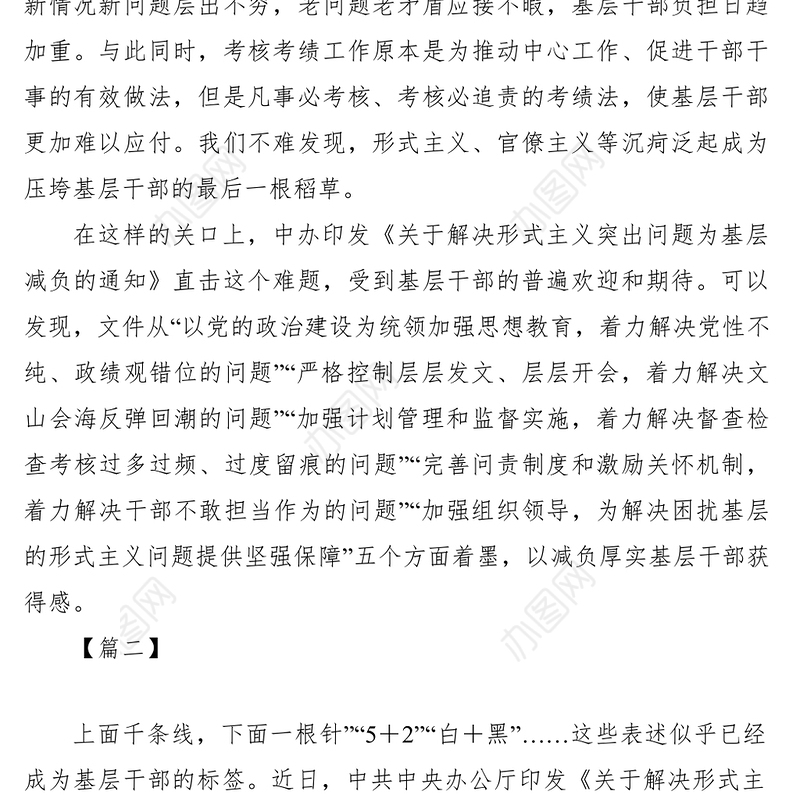 2021关于解决形式主义突出问题为基层减负的通知心得体会八篇