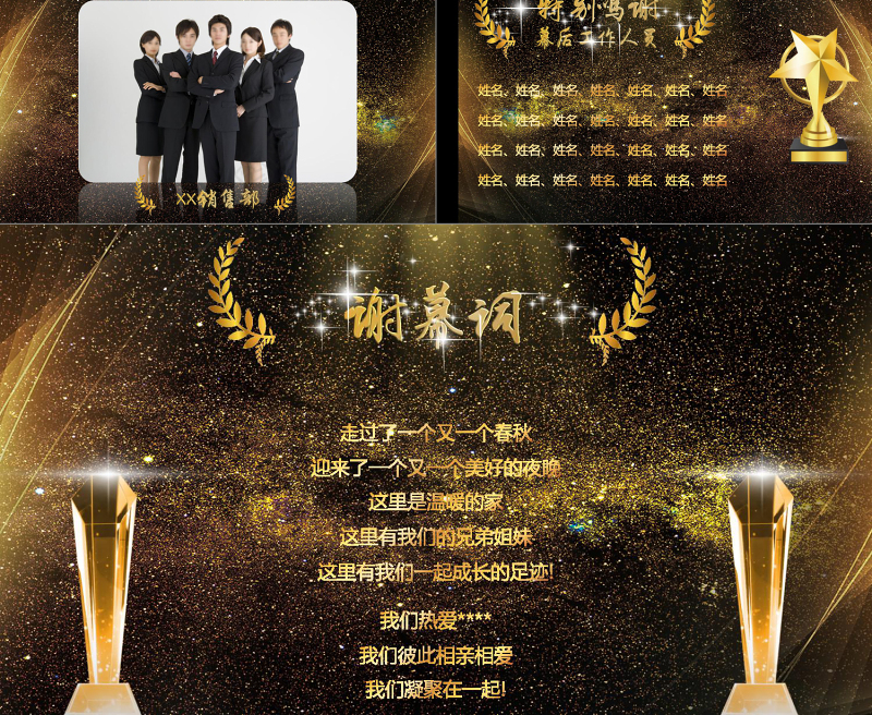 2019感动中国公司颁奖典礼PPT模板