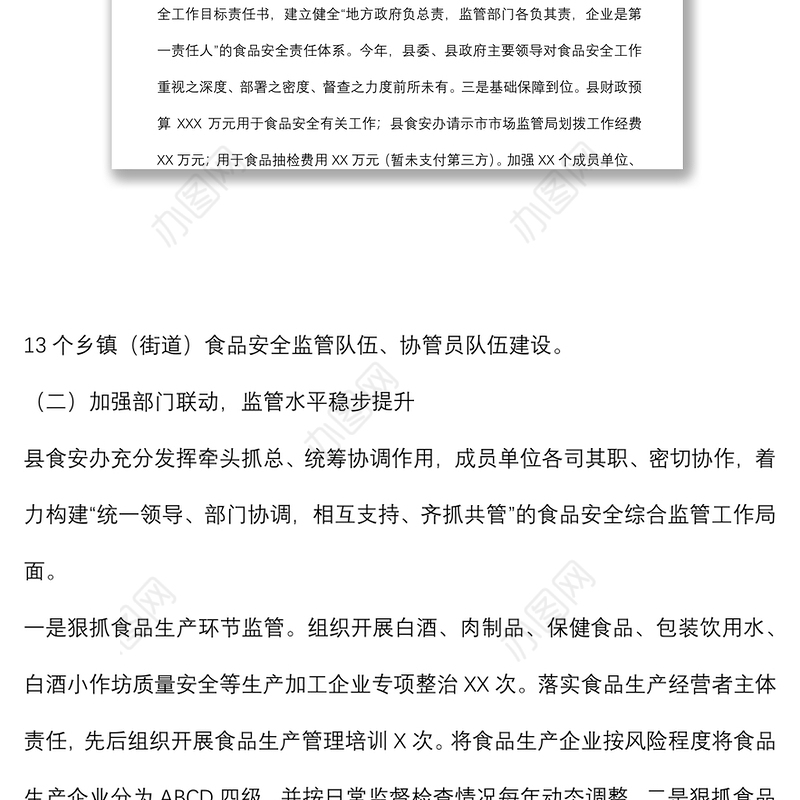 县2021年食品安全工作情况报告