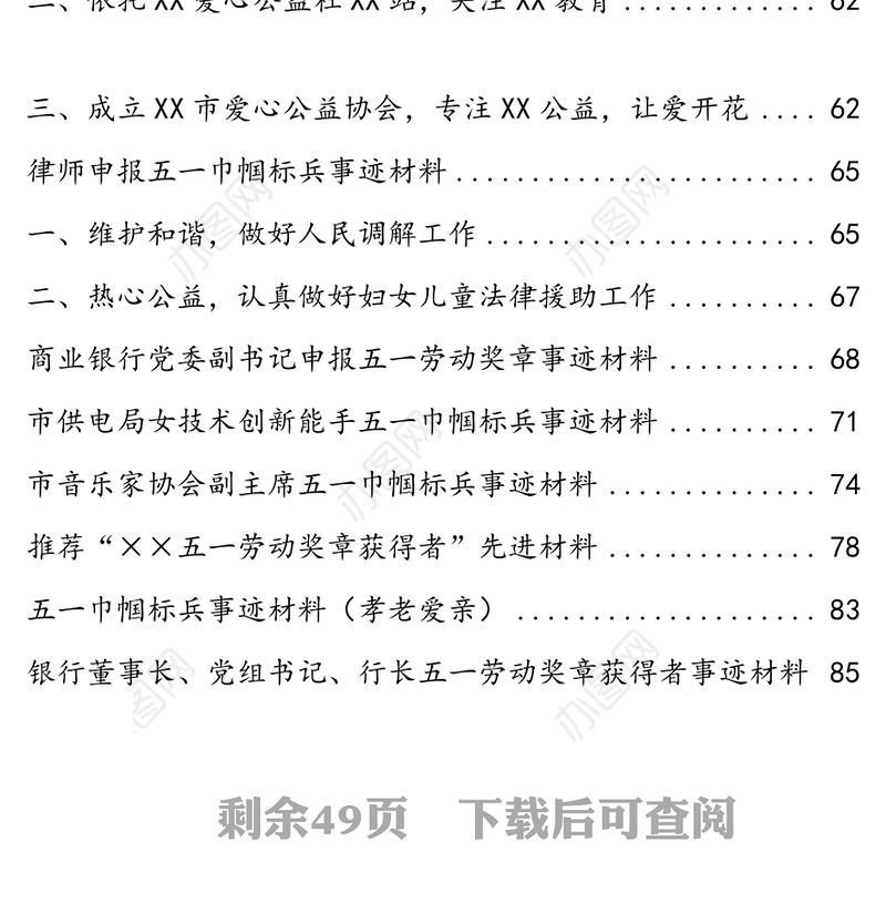 五一劳动奖章劳动模范事迹材料专辑汇编目录