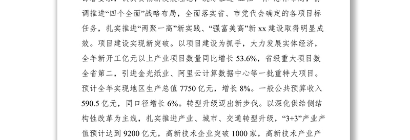 2018年新年茶话会发言稿