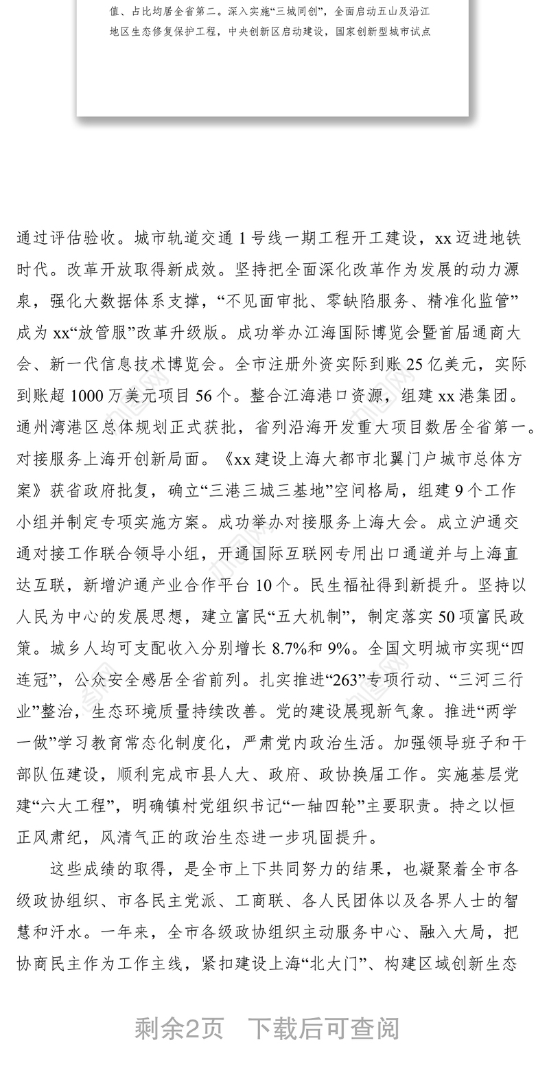 2018年新年茶话会发言稿