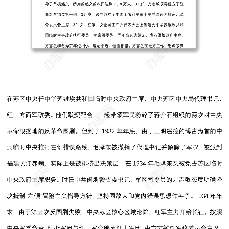 专题党课：不忘初心使命 传承方志敏精神 争做新时代行业楷模下载