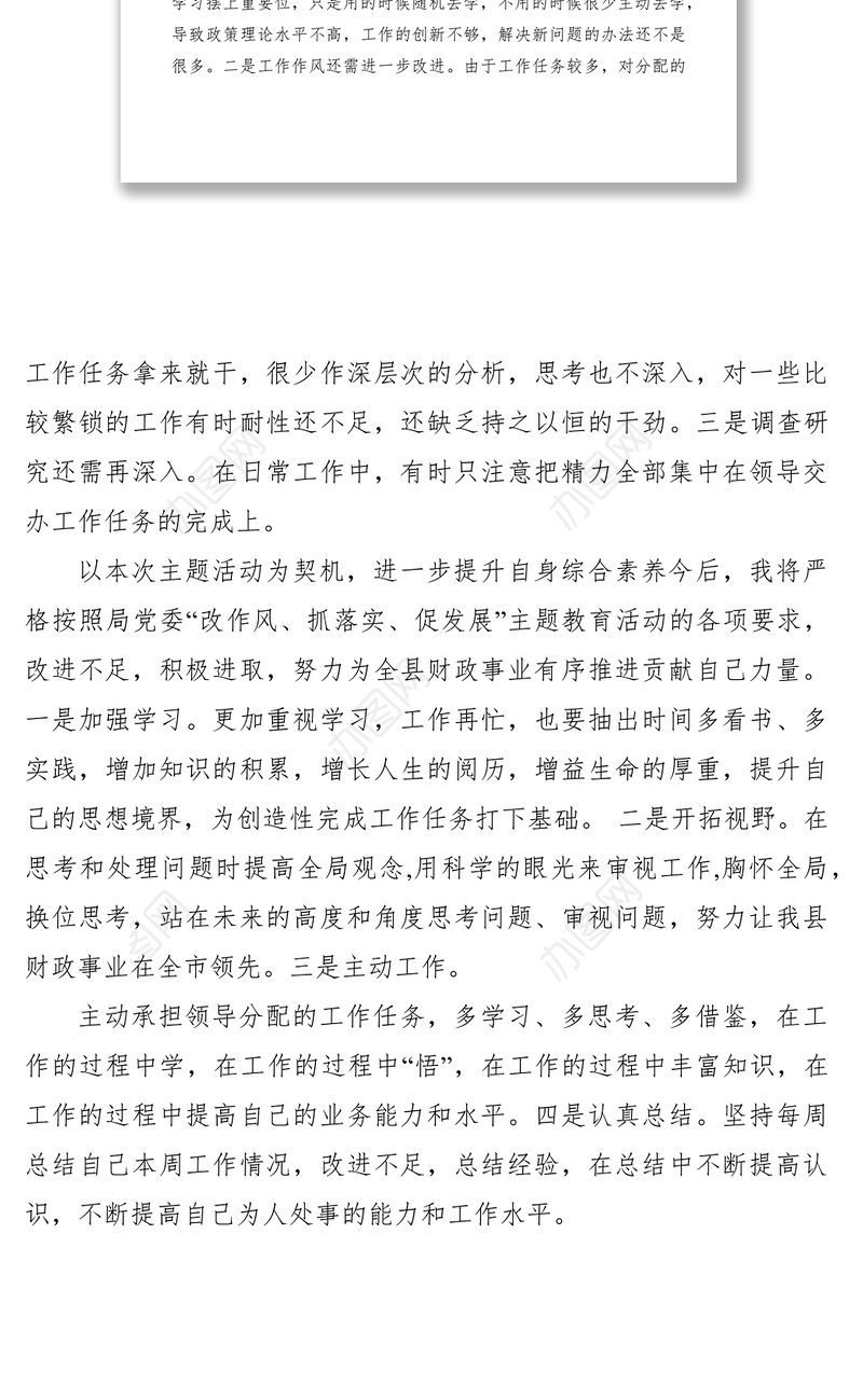 2021抓党建转作风促脱贫心得体会四篇