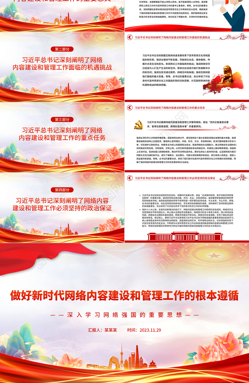 做好新时代网络内容建设和管理工作的根本遵循PPT简约风深入学习网络强国的重要思想课件模板