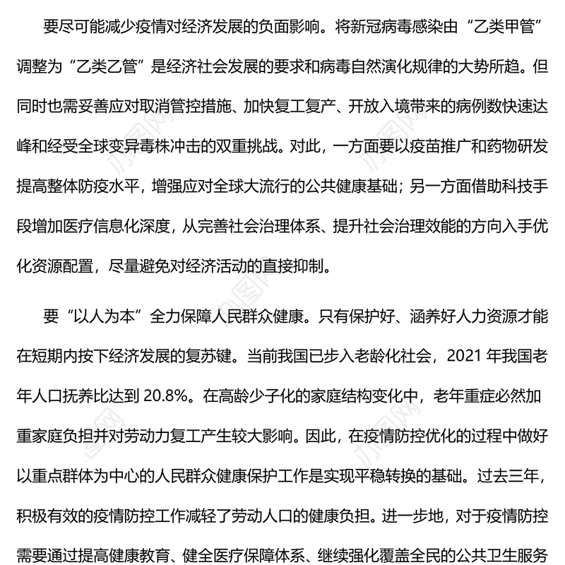 2023以“六个更好统筹”推动经济平稳健康发展PPT大气精美风党员干部学习教育专题党课课件(讲稿)