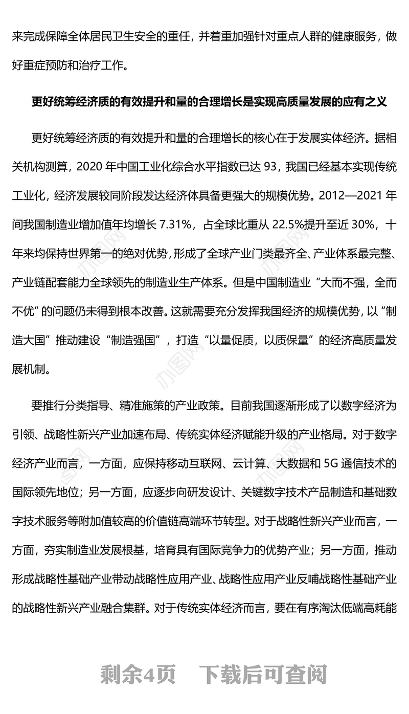 2023以“六个更好统筹”推动经济平稳健康发展PPT大气精美风党员干部学习教育专题党课课件(讲稿)